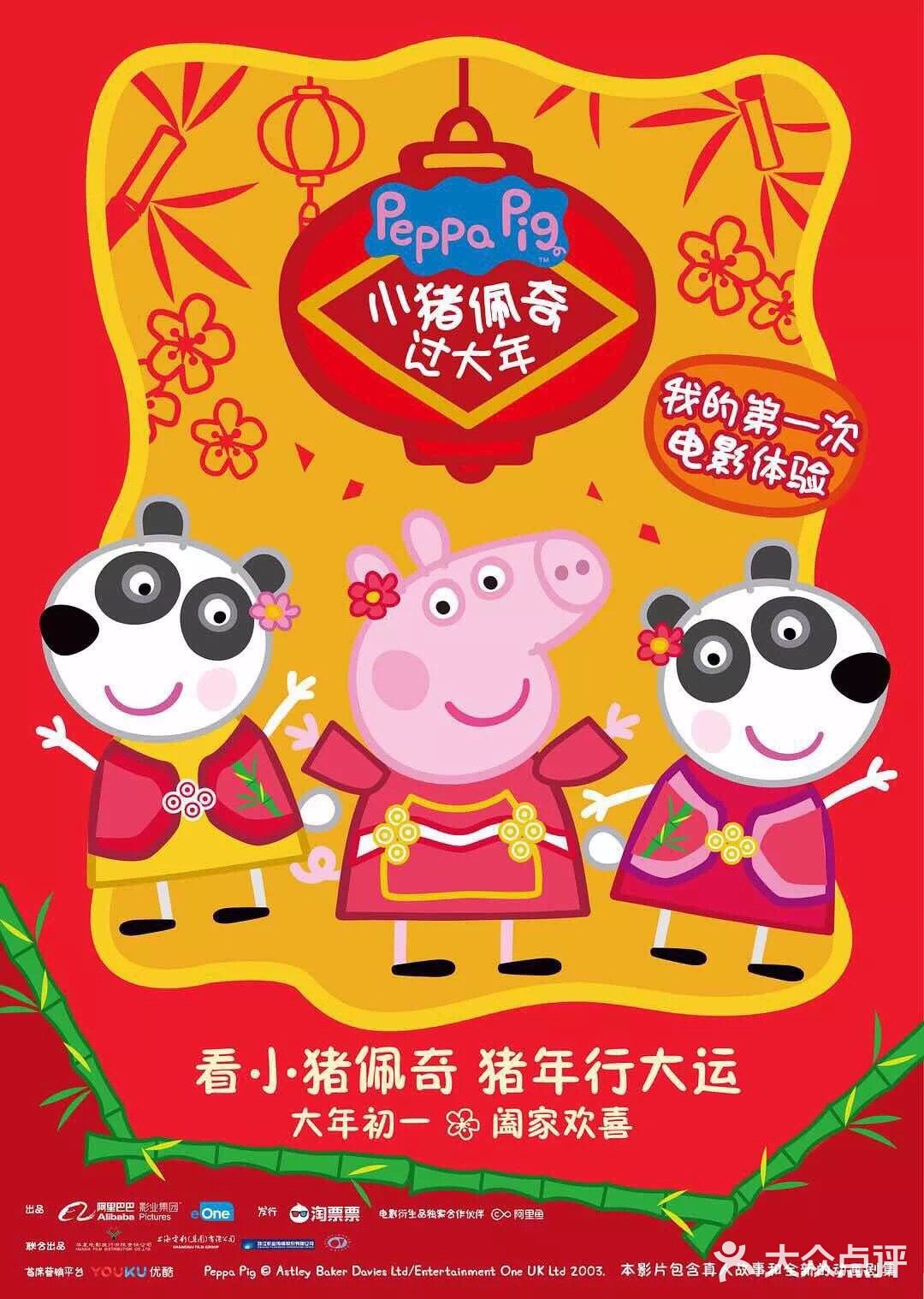 2019大年初一贺岁片