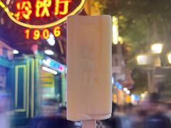 -马迭尔冷饮厅1906(中央大街店)