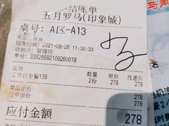 -五月罗马海鲜烤肉自助餐厅(印象城店)