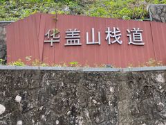 -佛山华盖山公园