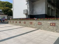 -上海佘山国家森林公园西佘山园