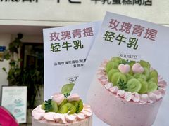 -流酥可心·牛乳蛋糕商店(禾祥西路店)