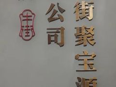 -牛街·马辈儿涮肉(牛街总店)