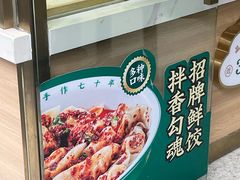 -袁记云饺(蛇口店)