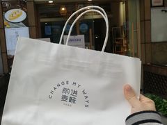 -前进麦味·天然烘焙(凯德1818店)