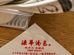 -法华汤包馆(法华镇路店)