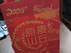 -原麦山丘(东四店)