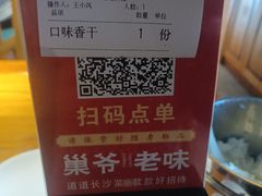 -巢爷老味(东方红店)