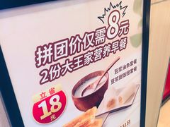 -永和大王(小厨·东四十条店)