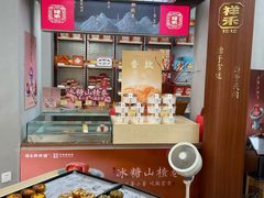 -祥禾饽饽铺·中式糕点(北京来福士店)