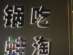 -淘蛙(广州星寰国际商业中心店)