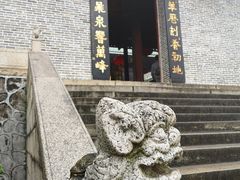 景点-鼎湖山风景区