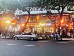 -古真记钵钵鸡(总店)