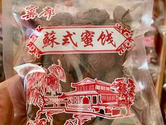 -苏州市吴中区光福窑上花果蜜饯厂