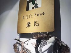 -素咫咖啡CLIFEROSE