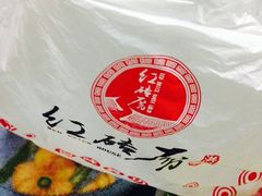 -红砖厝洪濑卤料店(南俊路店)