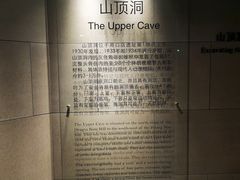 -北京周口店北京人遗址博物馆