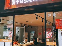 门面-洞子口张老二凉粉(文殊院店)