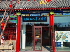 -杨家埠民间艺术大观园