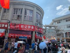 -权记百年老字号(牌坊街店)
