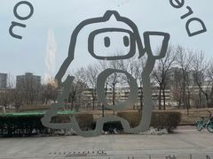 -Dinoo 片场咖啡(酒仙桥店)