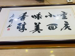 门面-重庆小面(西市场店)