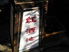 -观唐（国际）度假村温泉