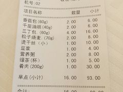 账单-怡园饭店-餐厅(四望亭店)