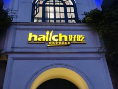 -hallch好吃餐厅(奥体中心店)