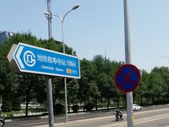 -玲珑塔公园