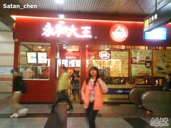 -永和大王(赤峰路二店)