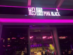 -粉墨特色菜·烧烤音乐酒馆