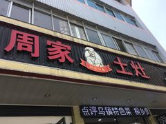 -印象江南(东栅店)