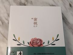 -蜜桃花开·中西融合菜E&W(南长街店)