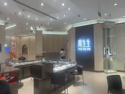 -周生生Chow Sang Sang(天津恒隆广场店)