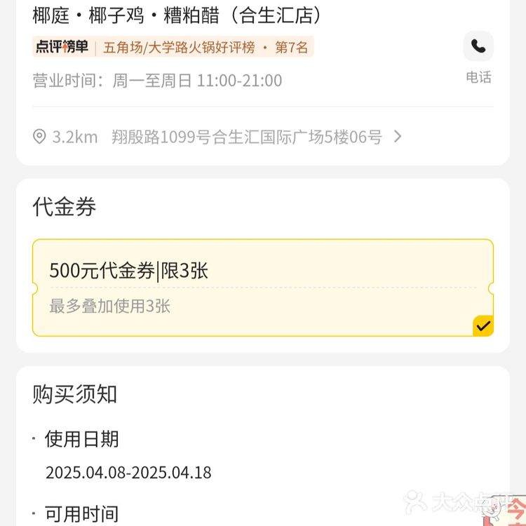 北新泾 金钟路 上海荟聚 椰庭 椰子鸡火锅