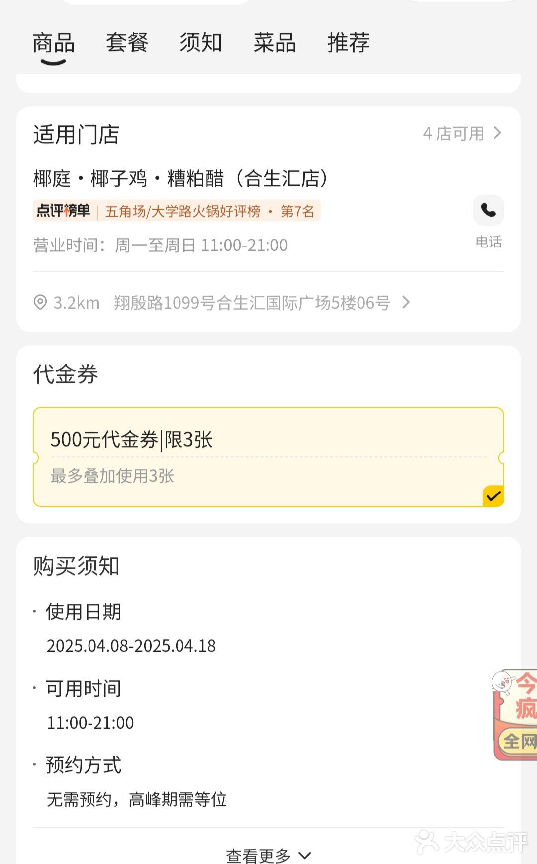 北新泾 金钟路 上海荟聚 椰庭 椰子鸡火锅