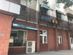 -中关村茶点