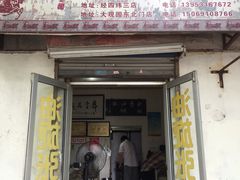 -油旋张(大观园店)