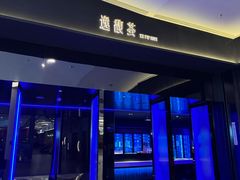 -逸馥荟(人广来福士店)