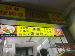 -富辉粉店·海南咖喱饭