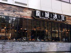 门面-龙城冰室(骏业街)