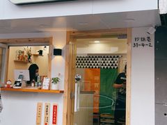 门面-呷贺盐酥鸡(抄纸巷店)