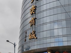 -天奕商城
