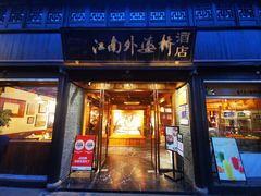 -嘉兴月河历史街区