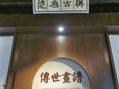 -芥子园