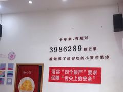 -杨小贤芒果绵绵冰(南门口店)