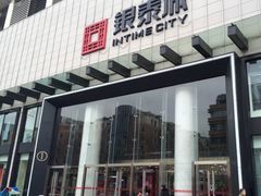 -杭州西湖银泰百货