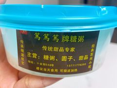 -笃笃笃糖粥(十全街店)