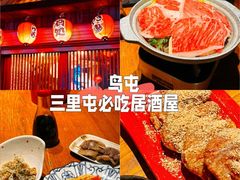 -鸟屯(三里屯店)